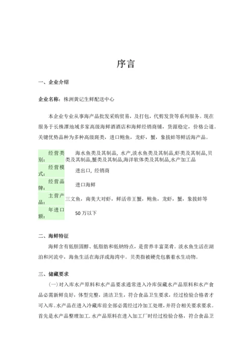 海鲜配送专项策划案.docx