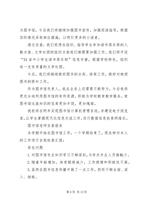 图书自查报告2篇 (2).docx