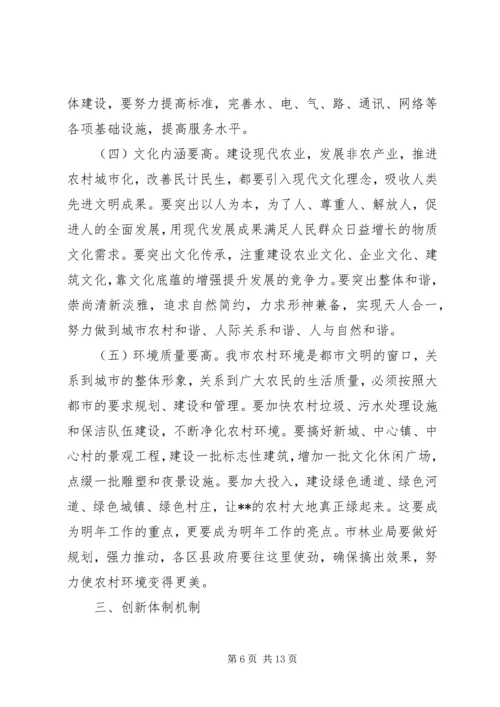 农口领导干部会议讲话.docx