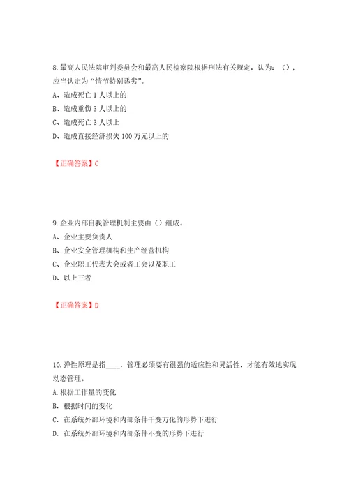 2022年江苏省建筑施工企业专职安全员C1机械类考试题库强化训练卷含答案19