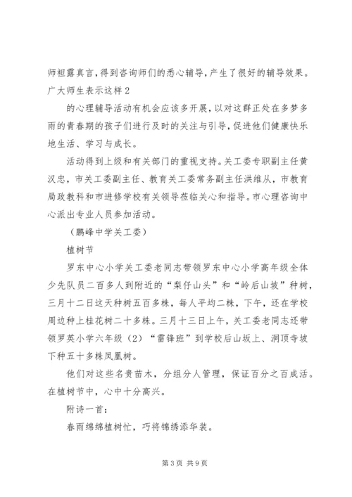 关工委青少年主题教育实践思考 (5).docx