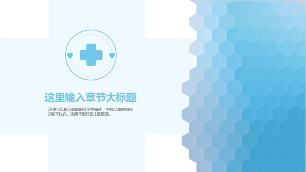简笔心率医疗健康机构宣传通用PPT模板