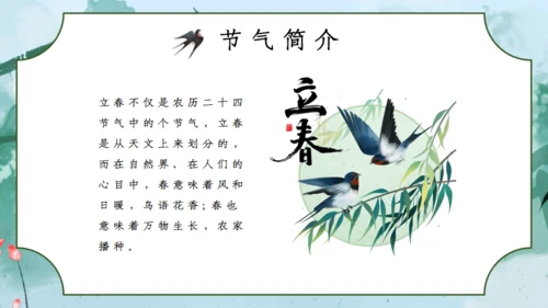 立春绿色水墨中国风通用PPT模板