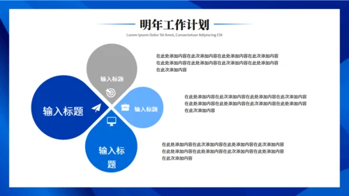 蓝色商务回顾过往展望未来工作总结计划通用PPT