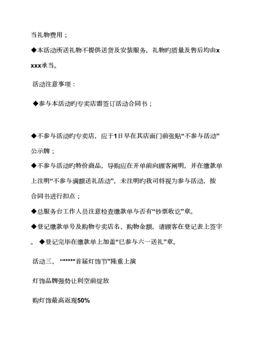 建材类营销专题策划专题方案.docx