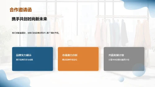 打造顶级服装品牌