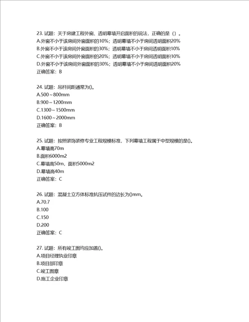 二级建造师建筑工程管理与实务考试试题含答案第679期