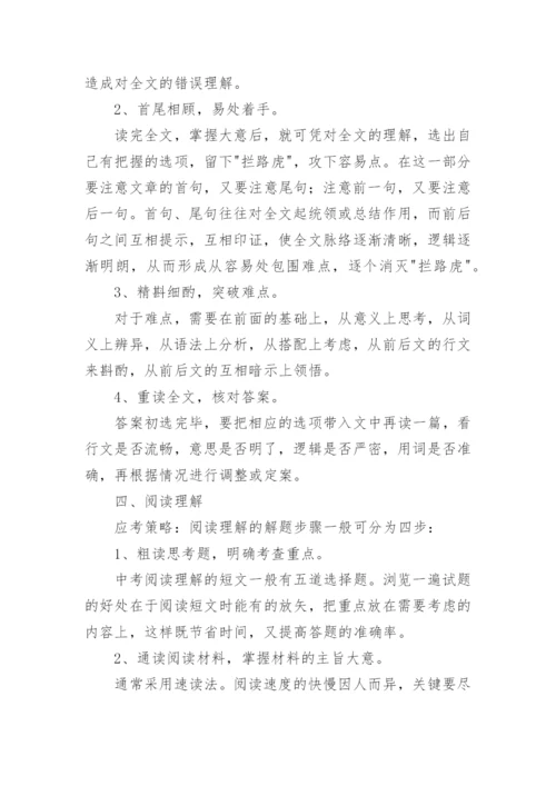 中考英语答题技巧口诀.docx