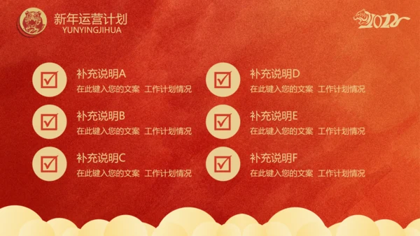 剪纸风虎年春节新年工作计划通用PPT模板