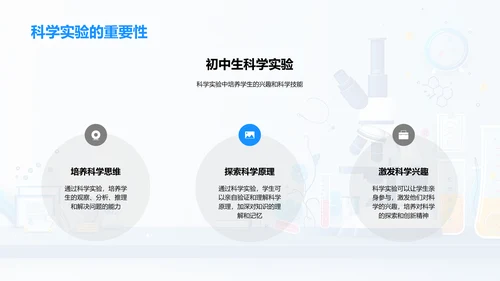 理解科学之精髓PPT模板