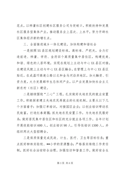 天府街道发展思路.docx