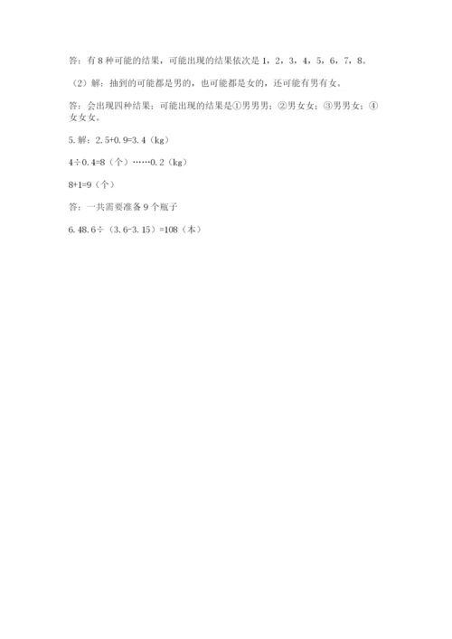 2022人教版五年级上册数学期末测试卷（达标题）word版.docx