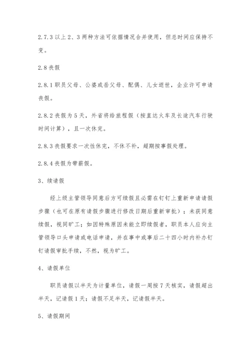 日常考勤管理核心制度钉钉版.docx