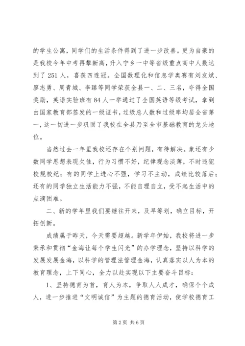 展翅鲲鹏风正举龙腾金海恰逢时新学年校长讲话(1).docx