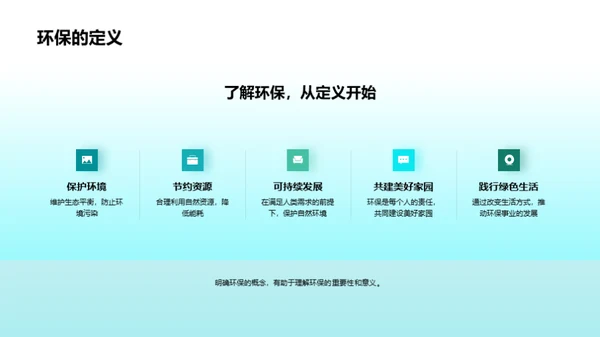 环保行动，我先行