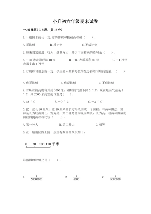 小升初六年级期末试卷带答案解析.docx