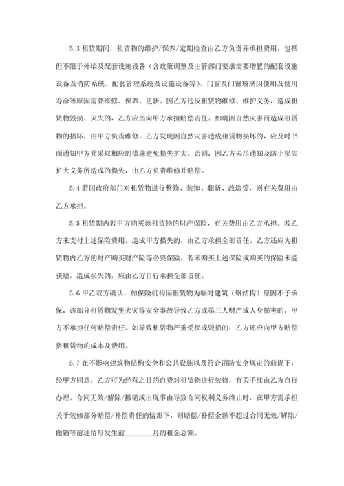 租赁合同书