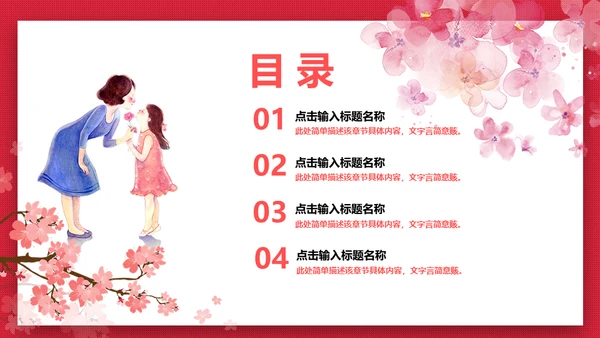 感恩母亲节亲子母婴通用PPT课件