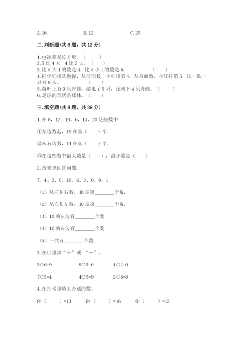 小学数学试卷一年级上册数学期末测试卷【a卷】.docx