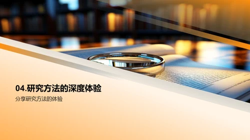 探索教育研究方法