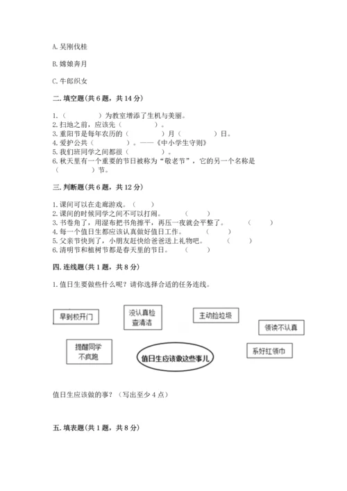 部编版小学二年级上册道德与法治期中测试卷含答案（模拟题）.docx