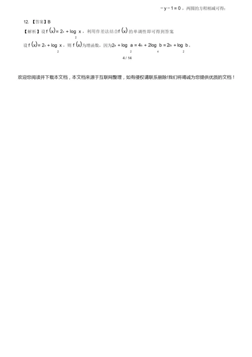 2020年高考理科数学全国卷1-答案8.docx