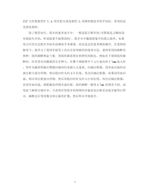 精编之口腔医学个人实习鉴定范文.docx