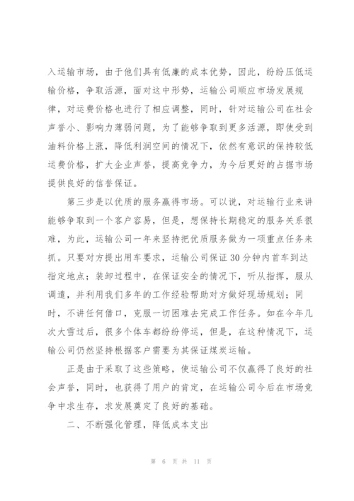 运输企业工作总结参考模板.docx