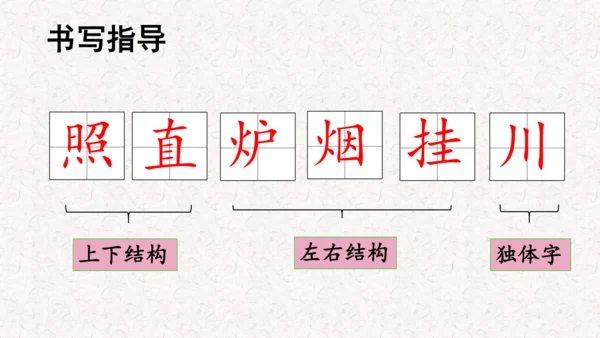 2024-2025学年二年级语文上册第8课 《古诗二首》 课件