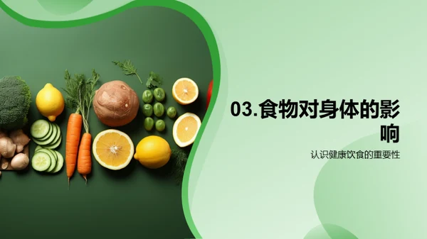 营养解析与健康饮食
