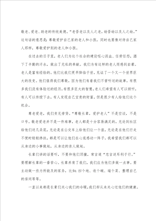村书记重阳节发言稿九九重阳节20222023最新演讲致辞五篇范文