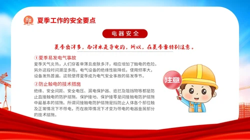 红色炫彩企业公司单位学校夏季用电火灾安全生产培训用电安全