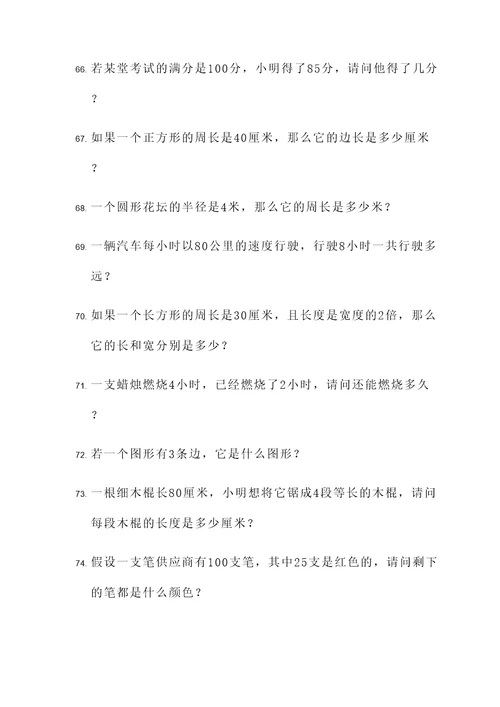 数学简单奥数题应用题