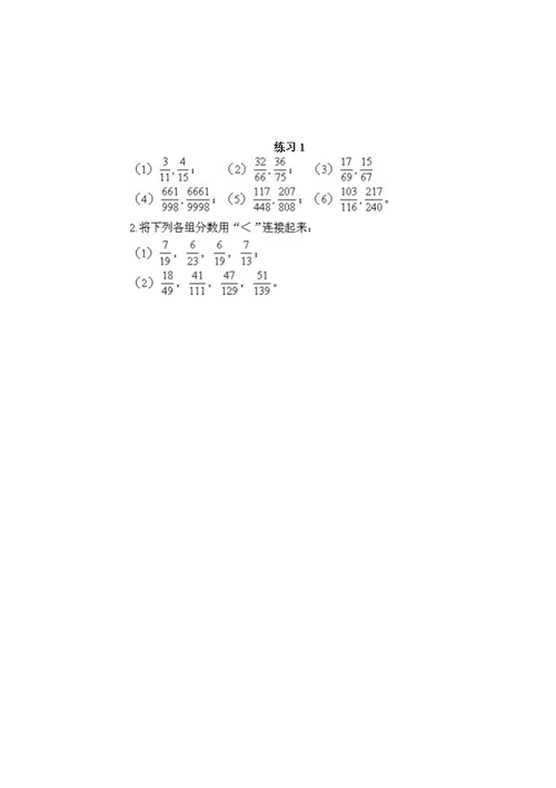 小学六年级奥数教案—01比较分数的大小