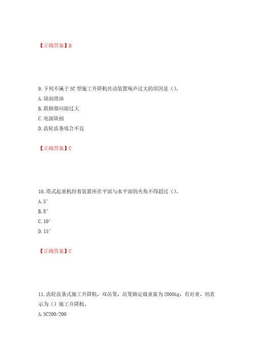 建筑起重机械安装拆卸工、维修工押题卷及答案89