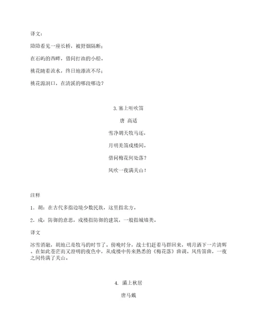 四年级下册必背古诗20首完整版
