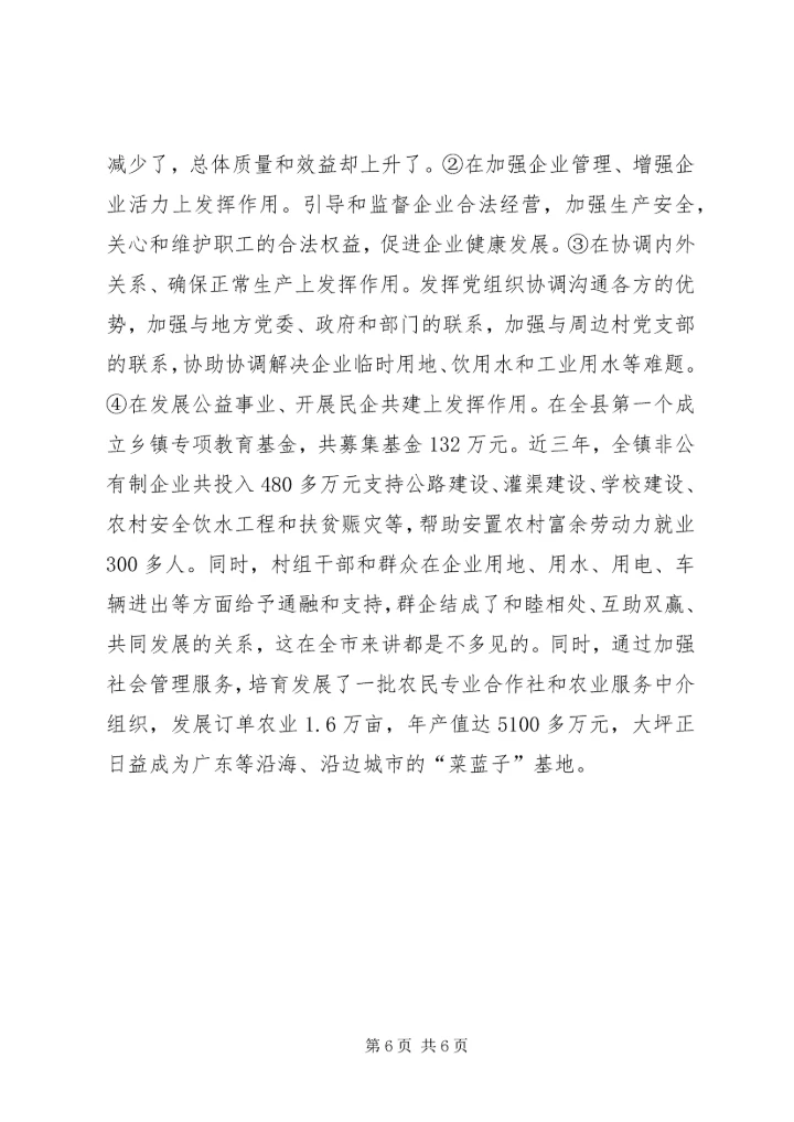 创新社会管理构建和谐乡镇 (4).docx