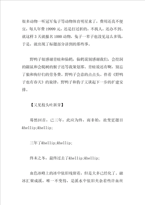经典搞笑的中考零分作文赏析：春天