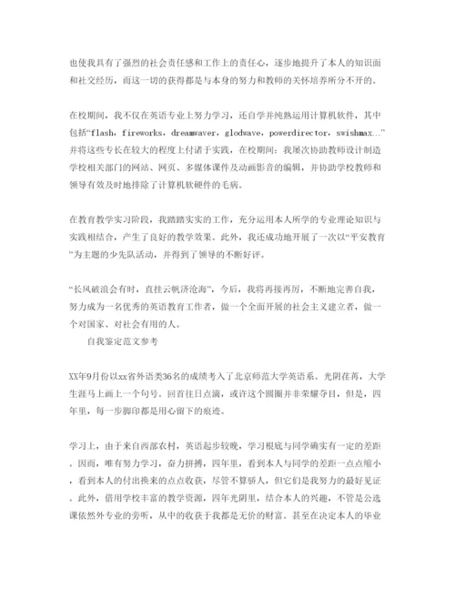 精编毕业生英语专业自我鉴定推送五篇优秀参考范文.docx