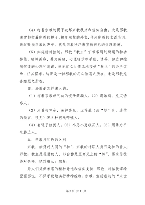 反邪教警示教育宣传资料 (9).docx