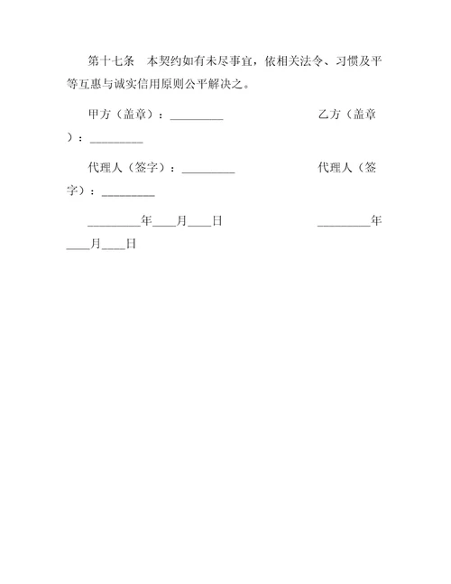 土地及建筑物预定买卖协议2019专业版