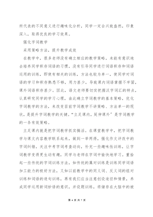 语文教学如何夯实基础.docx