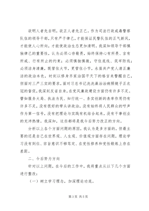 对照准则、条例，三严三实党性分析材料.docx