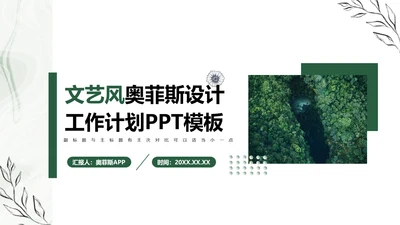 简约商务风工作总结计划汇报