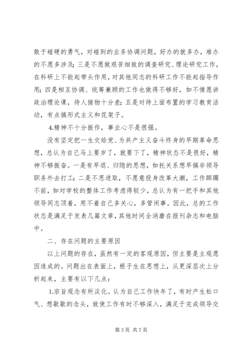 我的党性分析材料（党校）.docx