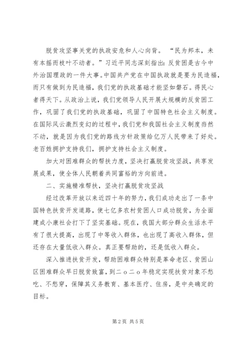 坚决打好全面建成小康社会三大攻坚战 (2).docx
