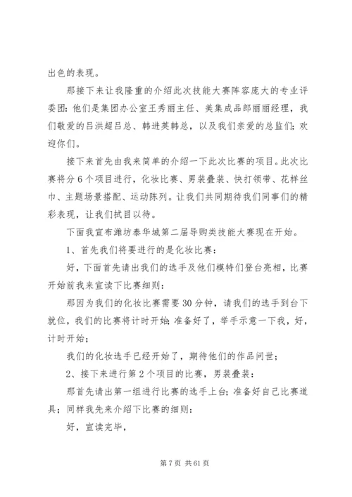 卫生行业岗位技能大比武主持词精编.docx