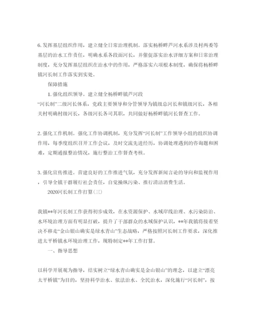 精编河长制工作参考计划范文5篇.docx