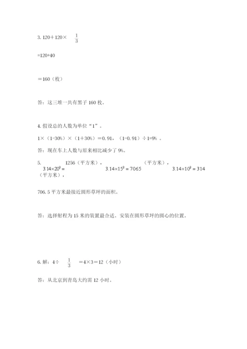 小学六年级数学上册期末卷附完整答案（历年真题）.docx