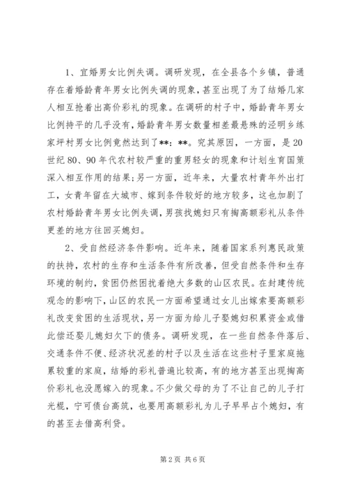 关于农村彩礼情况的调研报告.docx